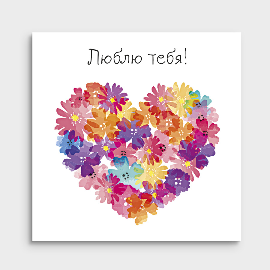 Мини-открытка "Люблю тебя"