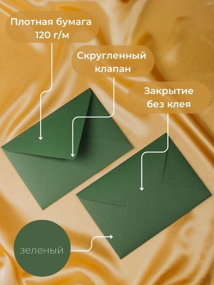 Конверт C6 (114х162мм) — зелёный