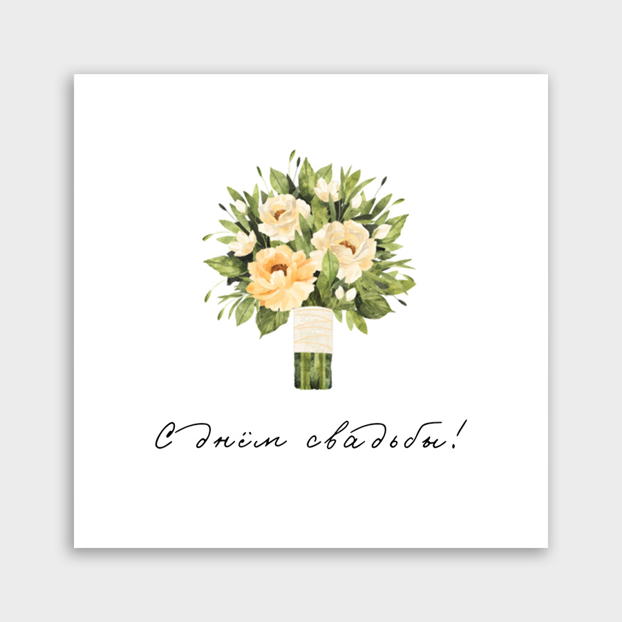 Мини-открытка "С днём свадьбы!"