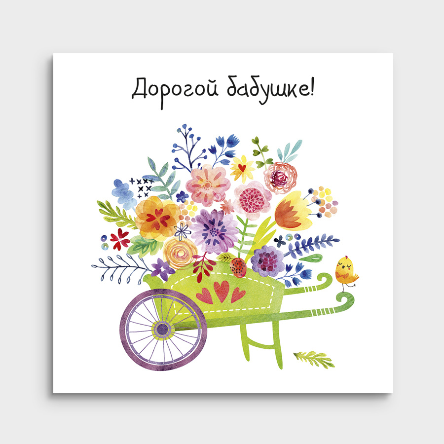 Мини-открытка "Любимой бабушке"
