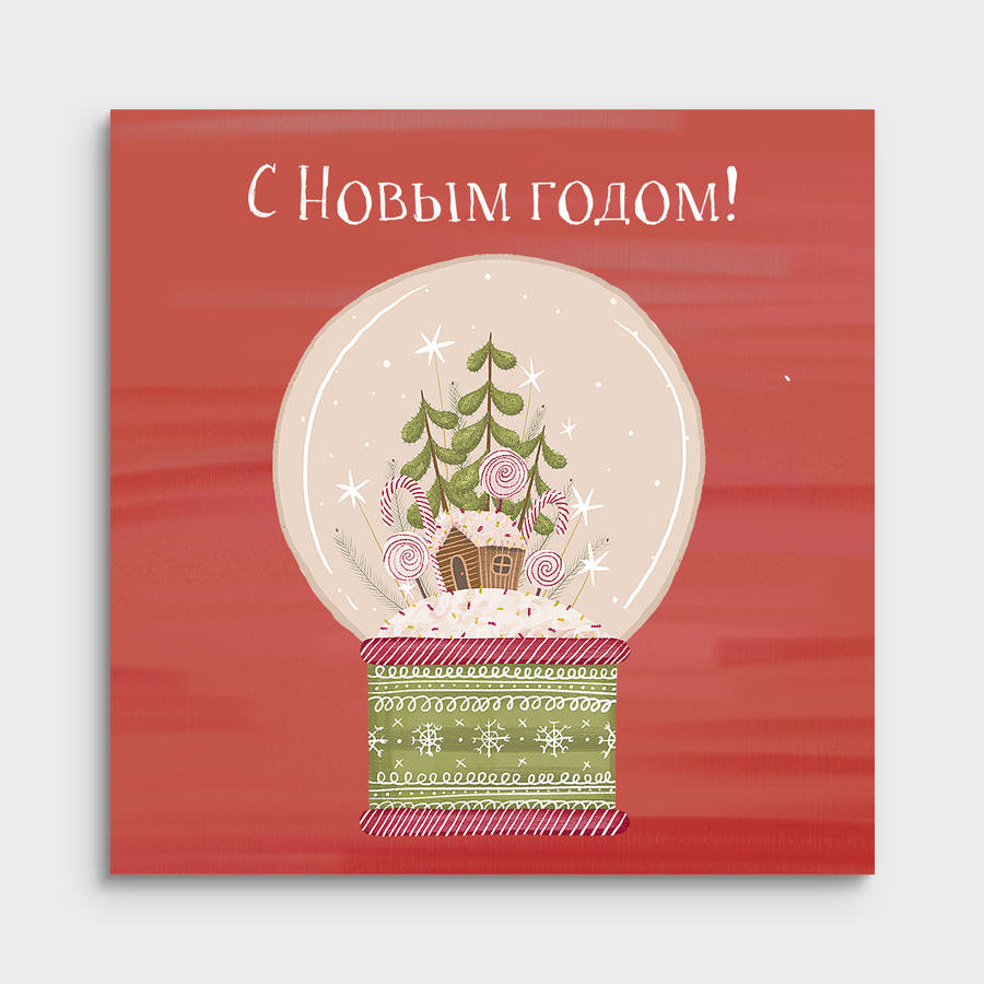 Мини-открытка "С Новым годом!"